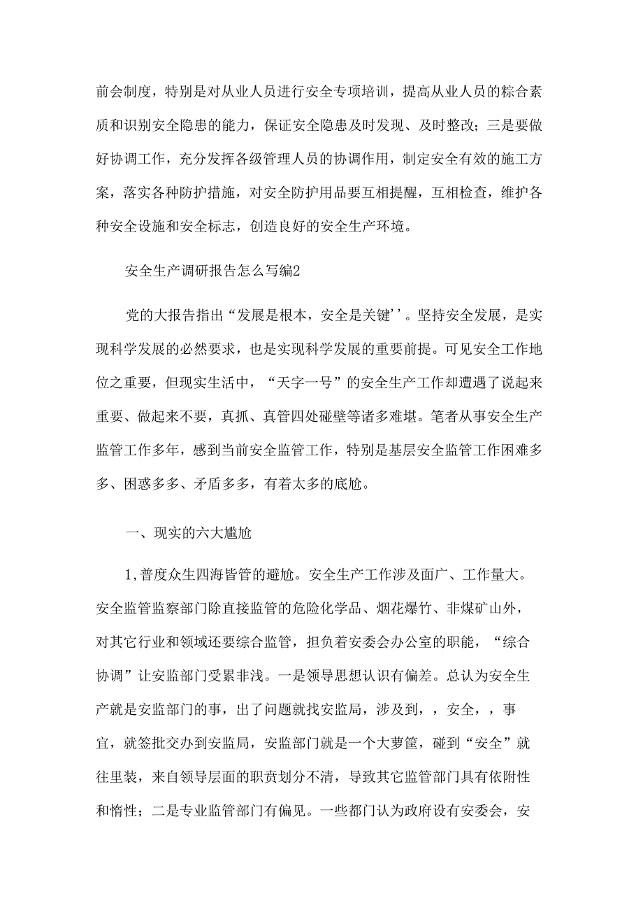 安全生产调研报告怎么写（3篇）.docx_第3页