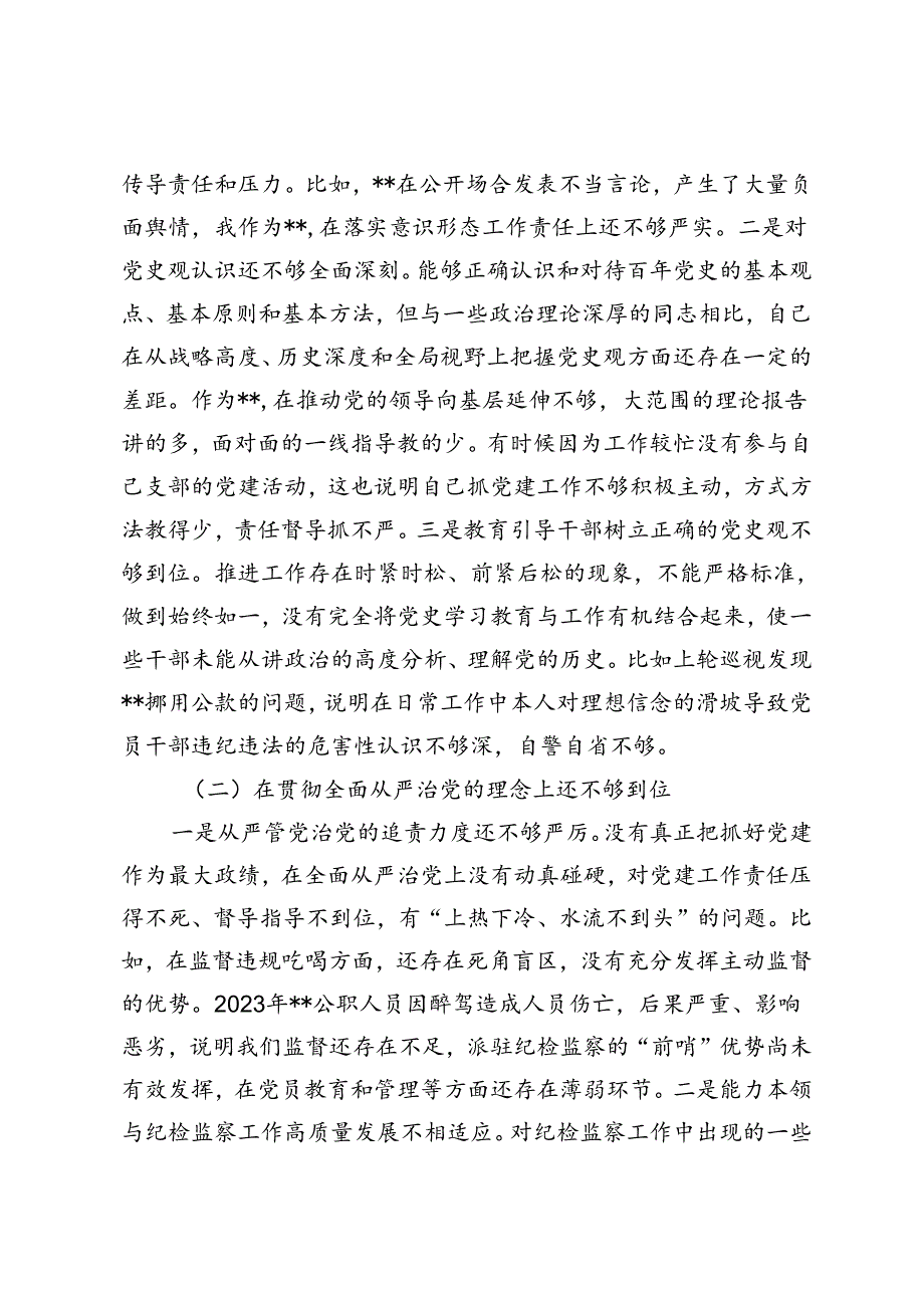 5篇 县纪委书记个人党性分析报告2024年党员个人党性分析材料.docx_第2页