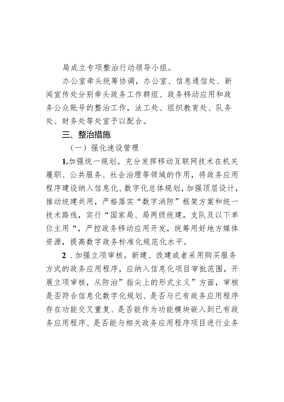 局党委整治“形式主义”行动工作实施方案范文.docx_第2页