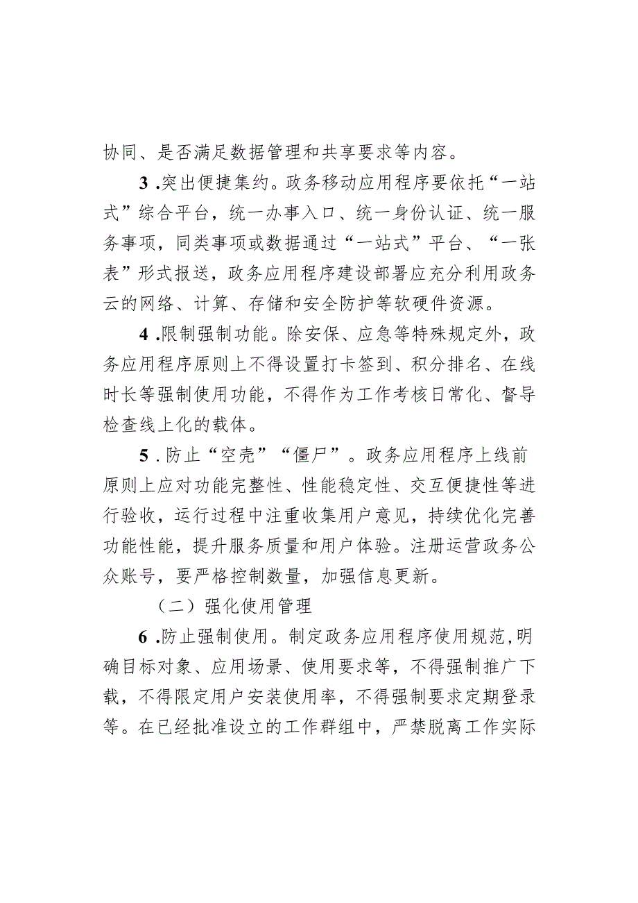局党委整治“形式主义”行动工作实施方案范文.docx_第3页