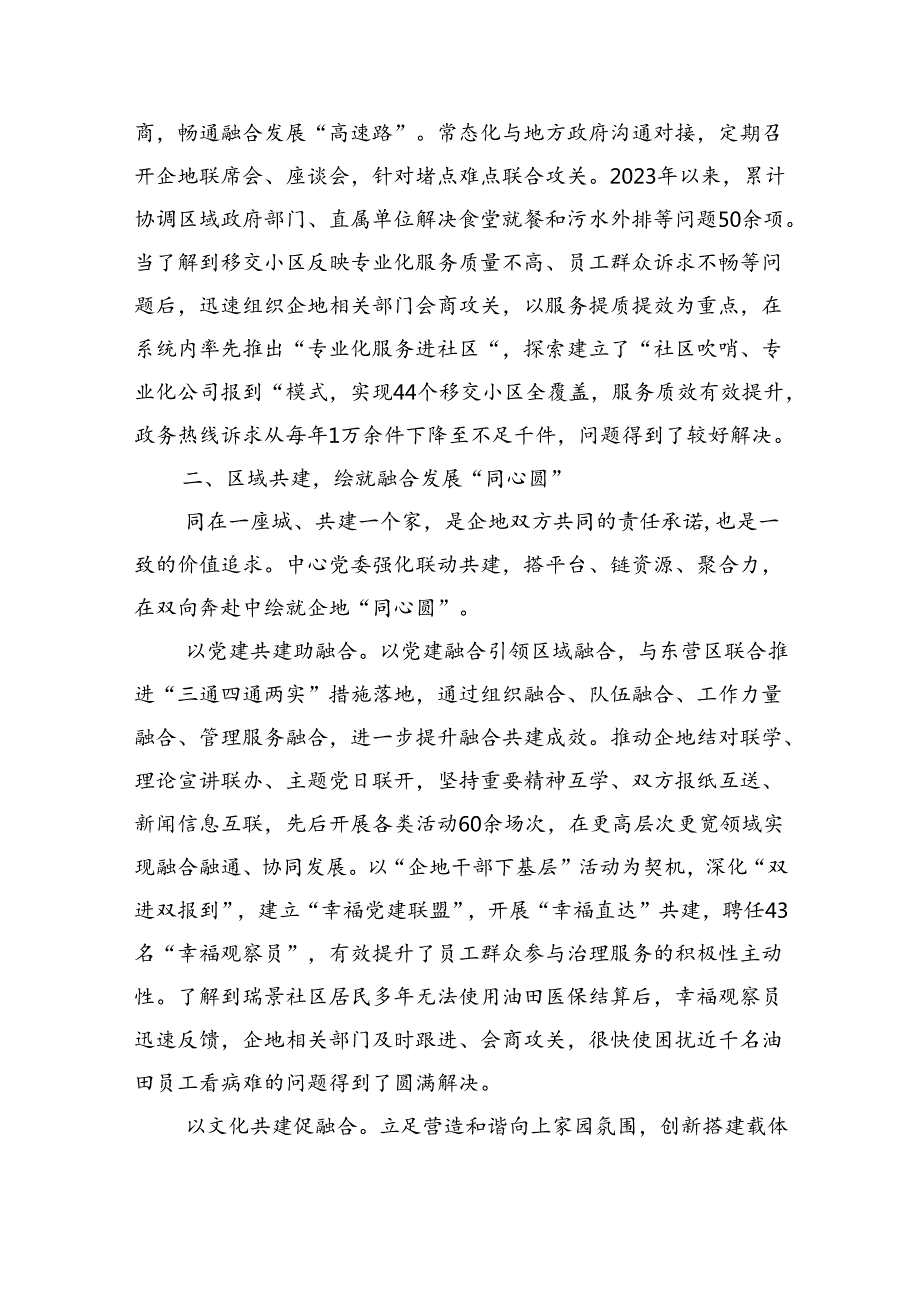 在2024年国企职工关心关爱工作现场推进会上的汇报发言（2706字）.docx_第2页