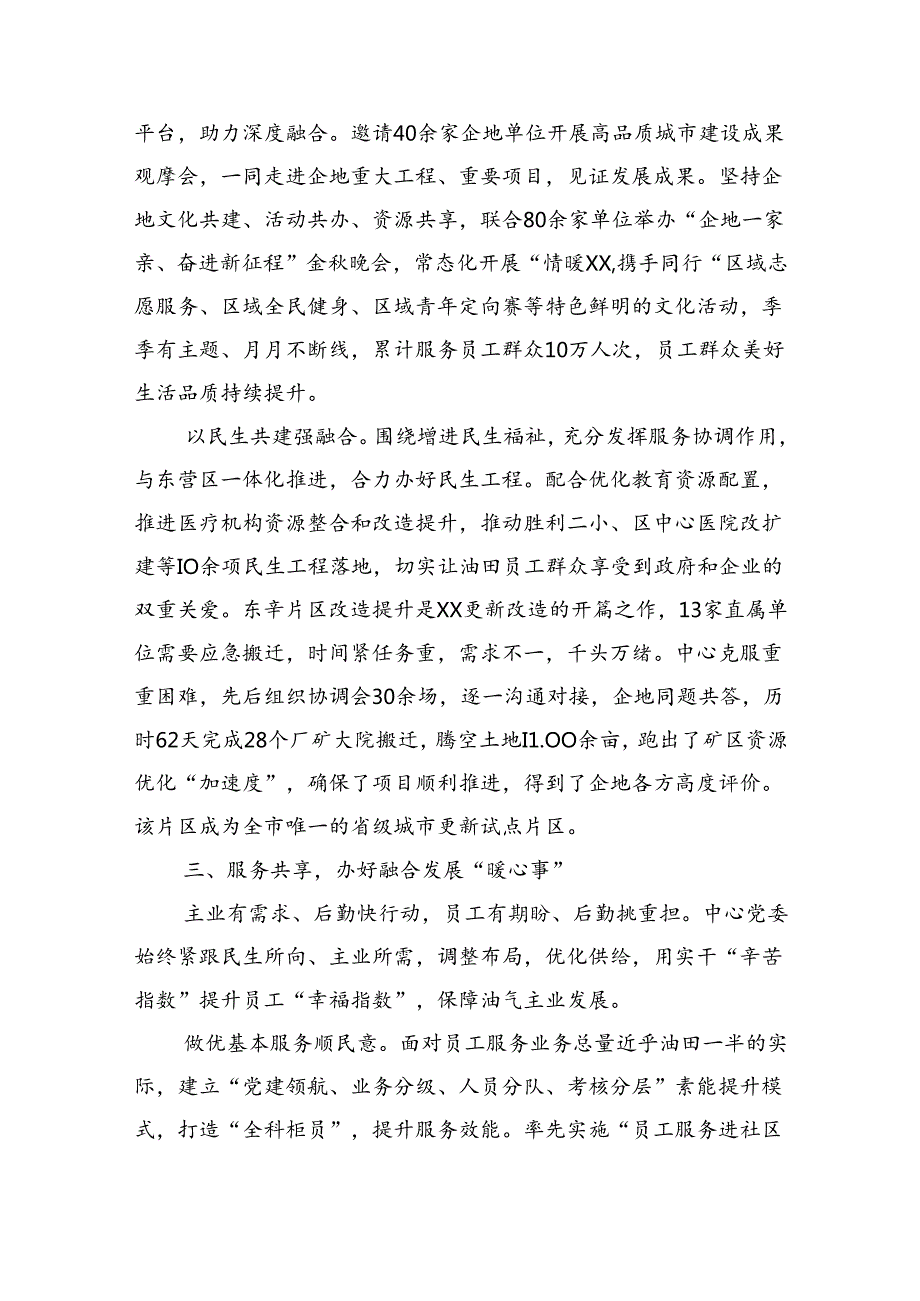 在2024年国企职工关心关爱工作现场推进会上的汇报发言（2706字）.docx_第3页