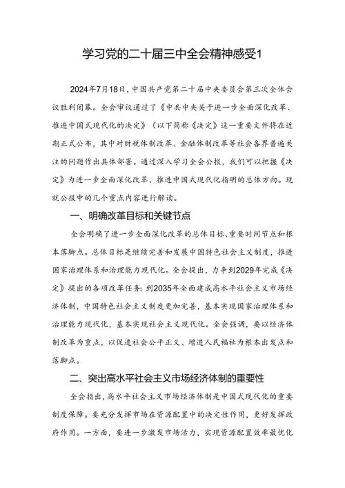 学习党的二十三中全会精神感受心得体会感想6篇.docx