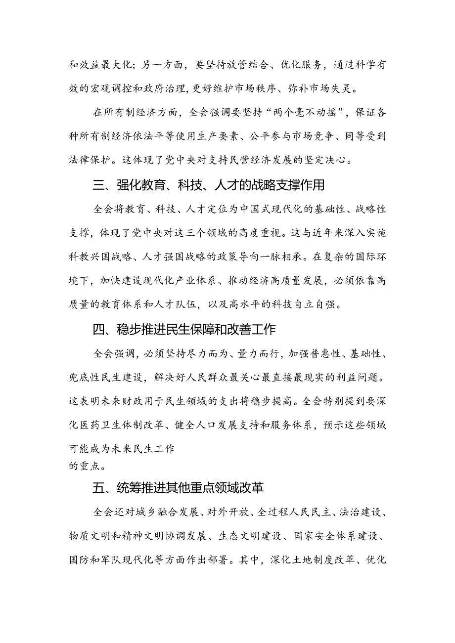学习党的二十三中全会精神感受心得体会感想6篇.docx_第2页