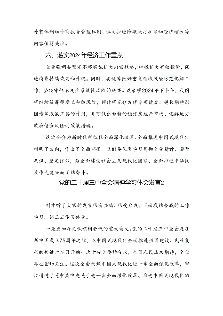 学习党的二十三中全会精神感受心得体会感想6篇.docx_第3页