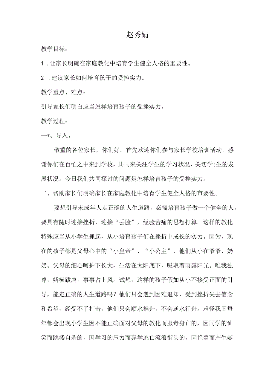 家庭环境对小学生发展的影响.docx_第3页