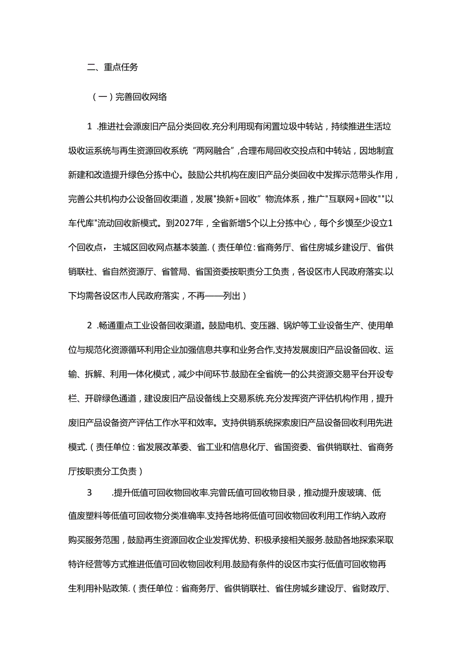 江西省推动废旧产品设备回收循环利用实施方案全文及解读.docx_第2页