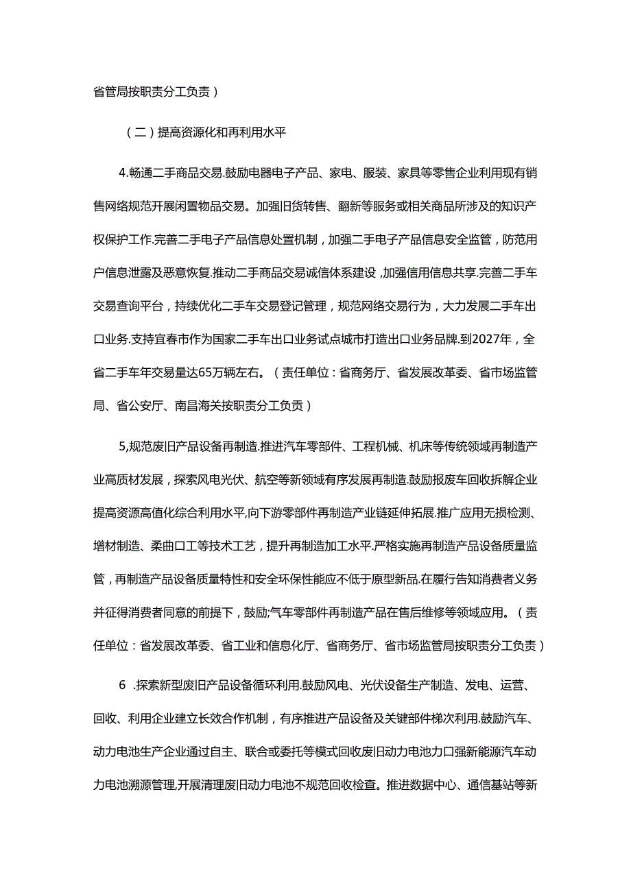 江西省推动废旧产品设备回收循环利用实施方案全文及解读.docx_第3页