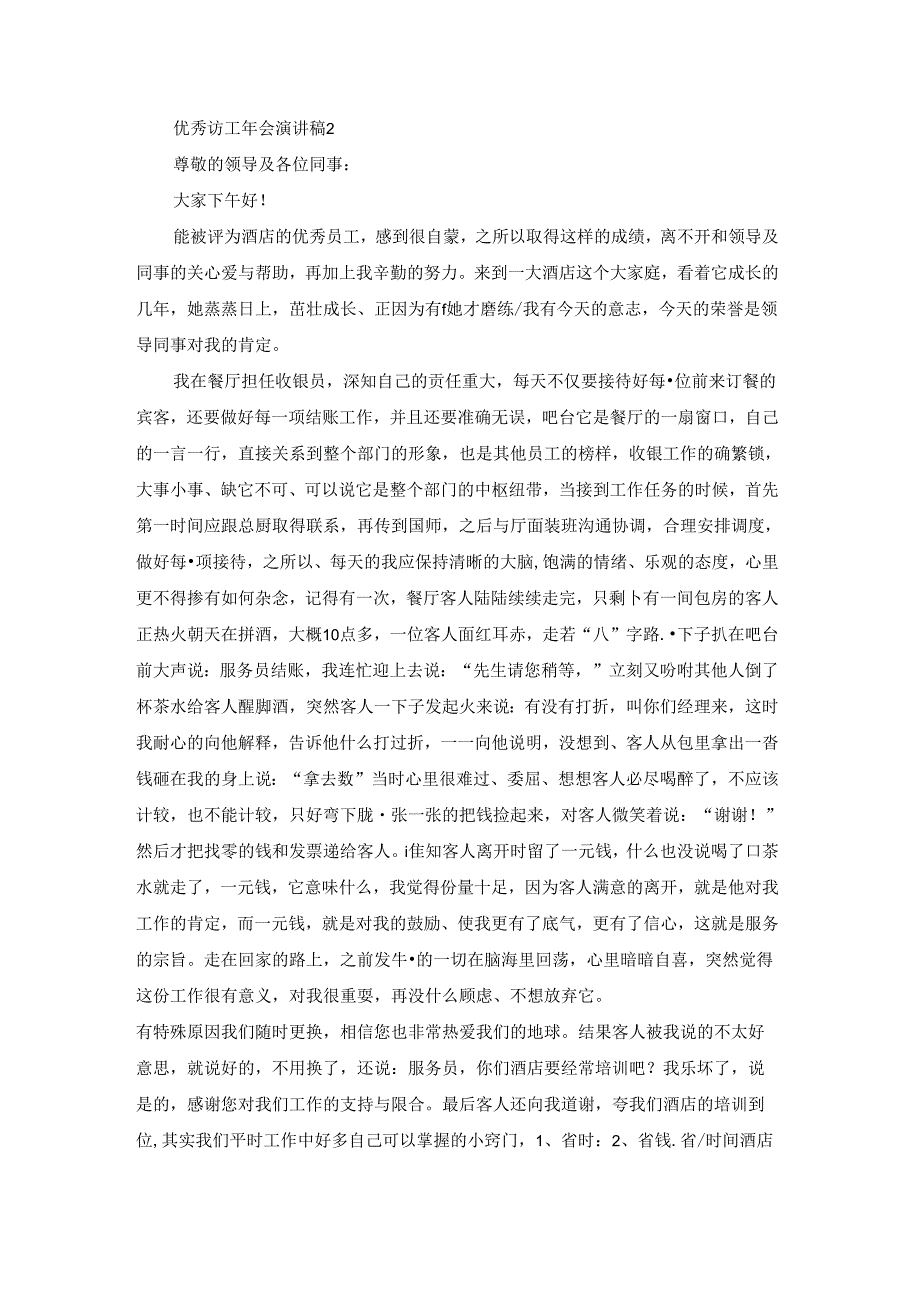 优秀员工年会演讲稿(精选15篇).docx_第2页