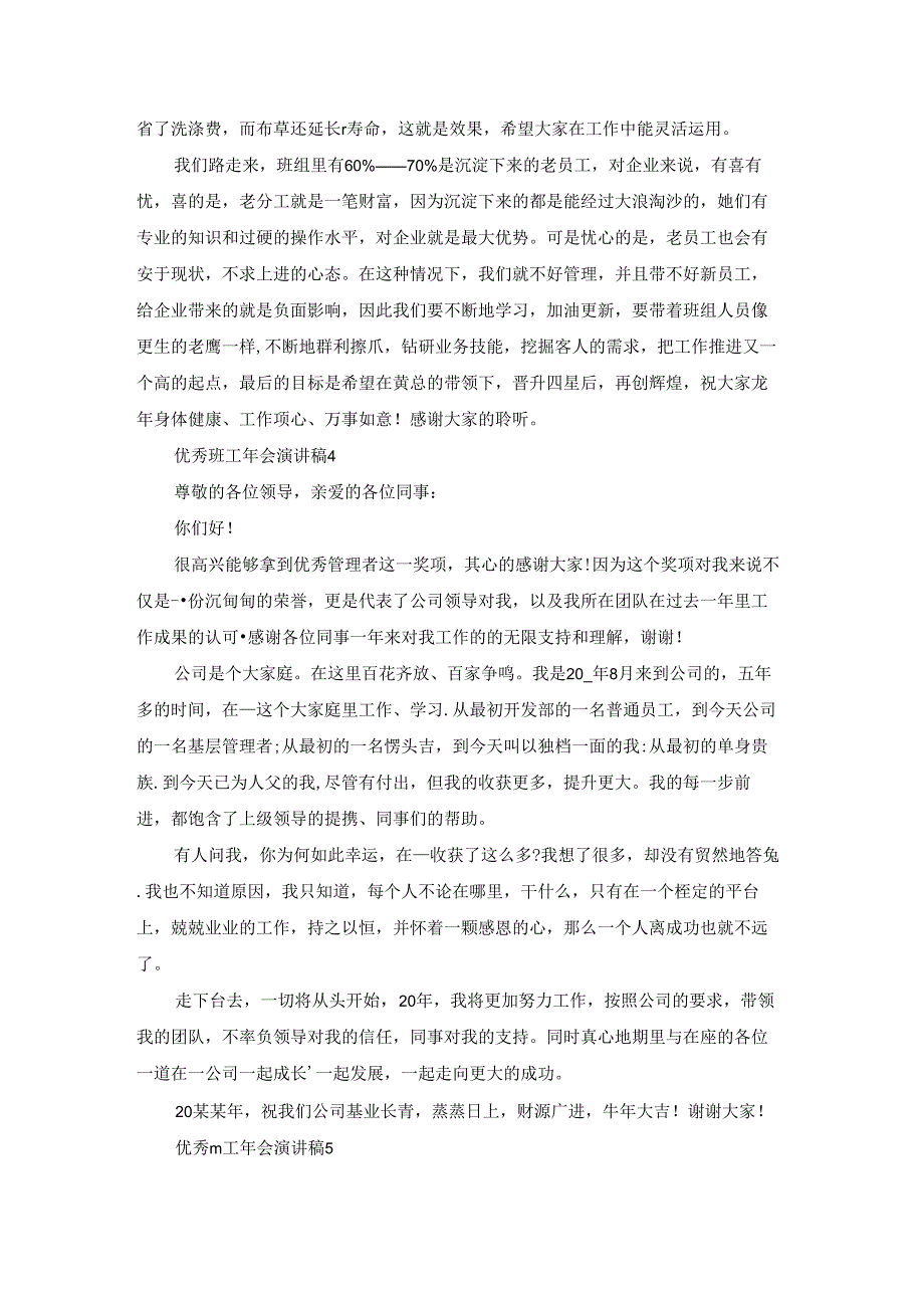 优秀员工年会演讲稿(精选15篇).docx_第3页