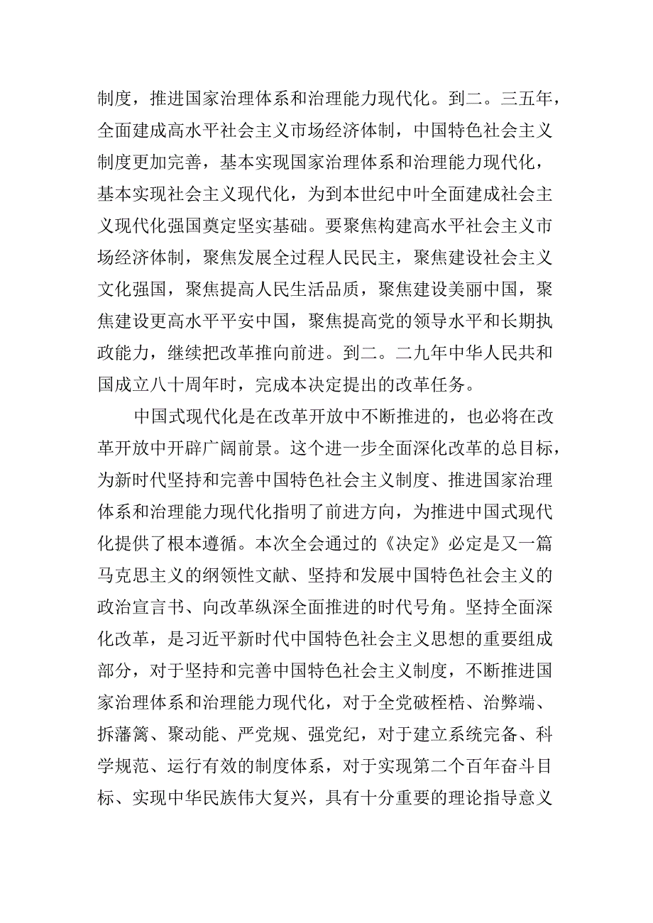 在深入学习贯彻党的二十三中全会专题辅导党课稿.docx_第3页