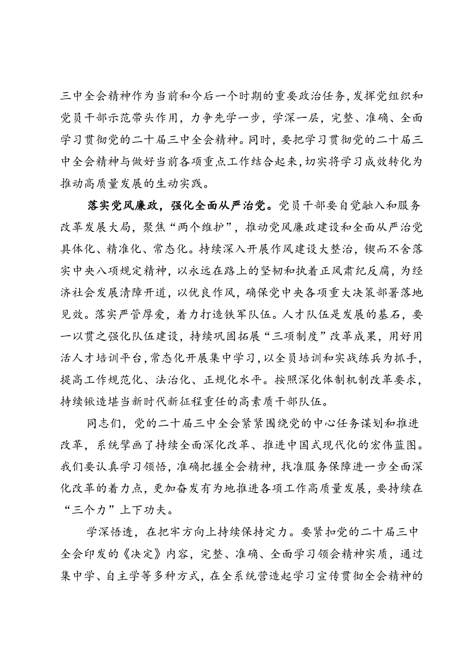 【微党课】二十三中全会专题讲稿6篇.docx_第2页