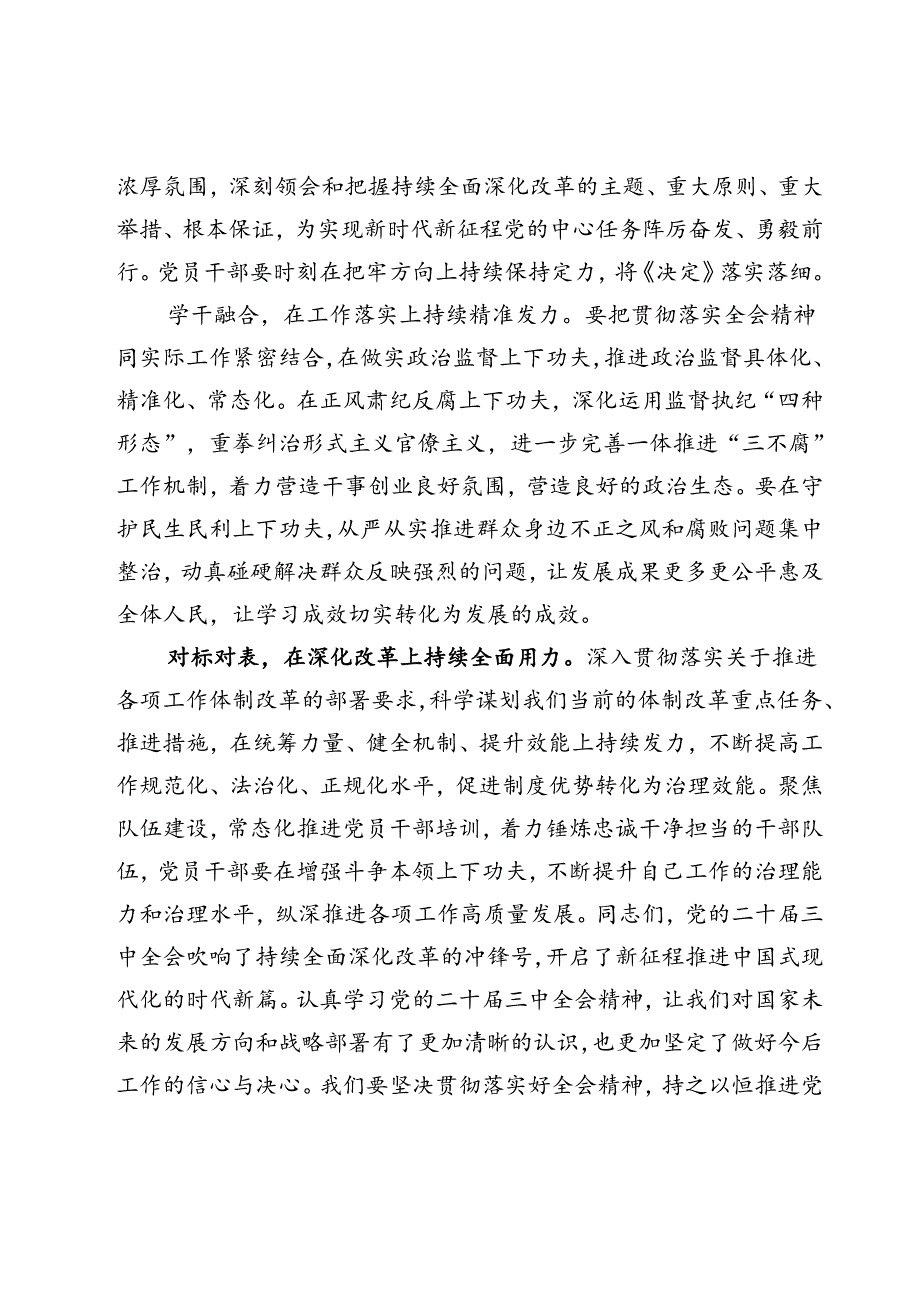 【微党课】二十三中全会专题讲稿6篇.docx_第3页