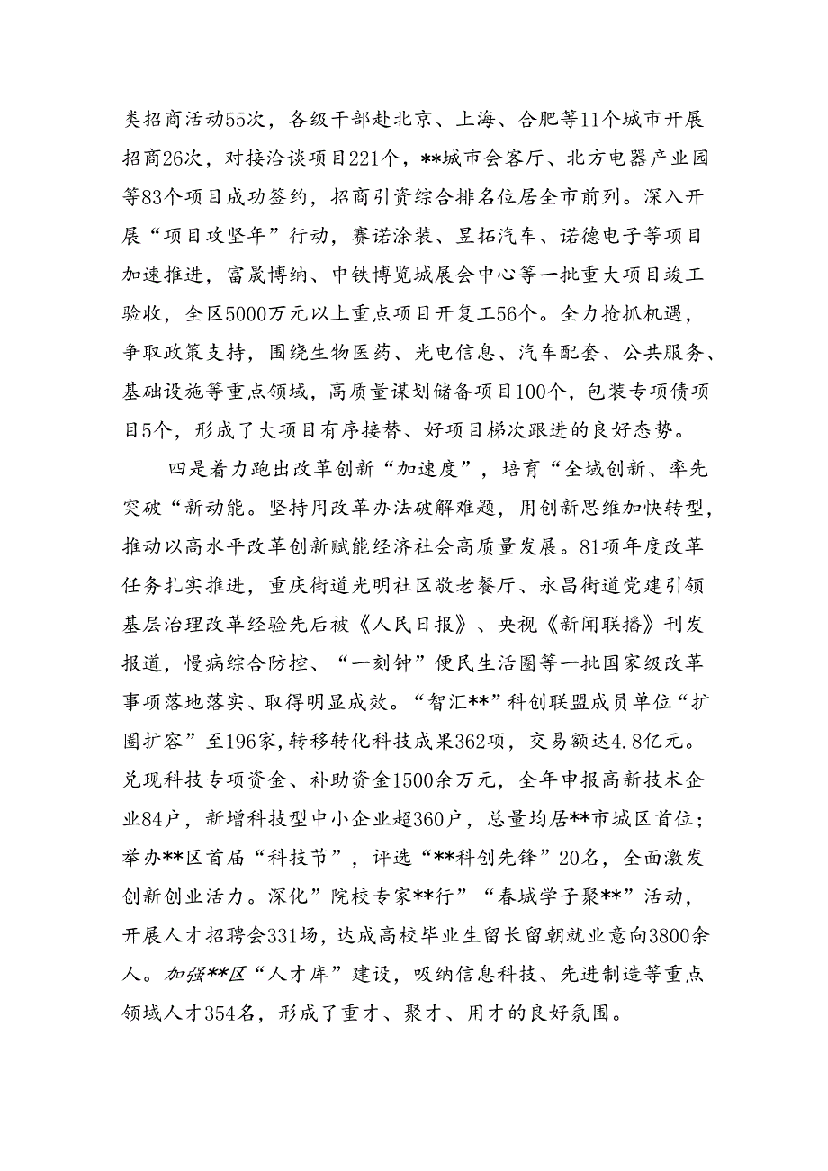 在2024年县域经济高质量发展暨县（市、区）党委书记年中座谈会上的汇报发言（共3篇）.docx_第3页