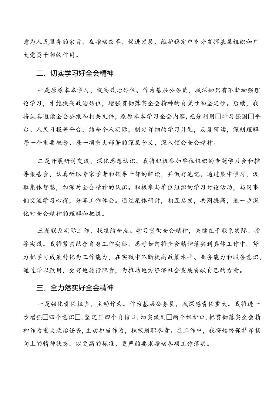 关于开展学习2024年二十三中全会精神——勇担改革使命助力民族复兴的研讨材料、心得体会.docx_第2页