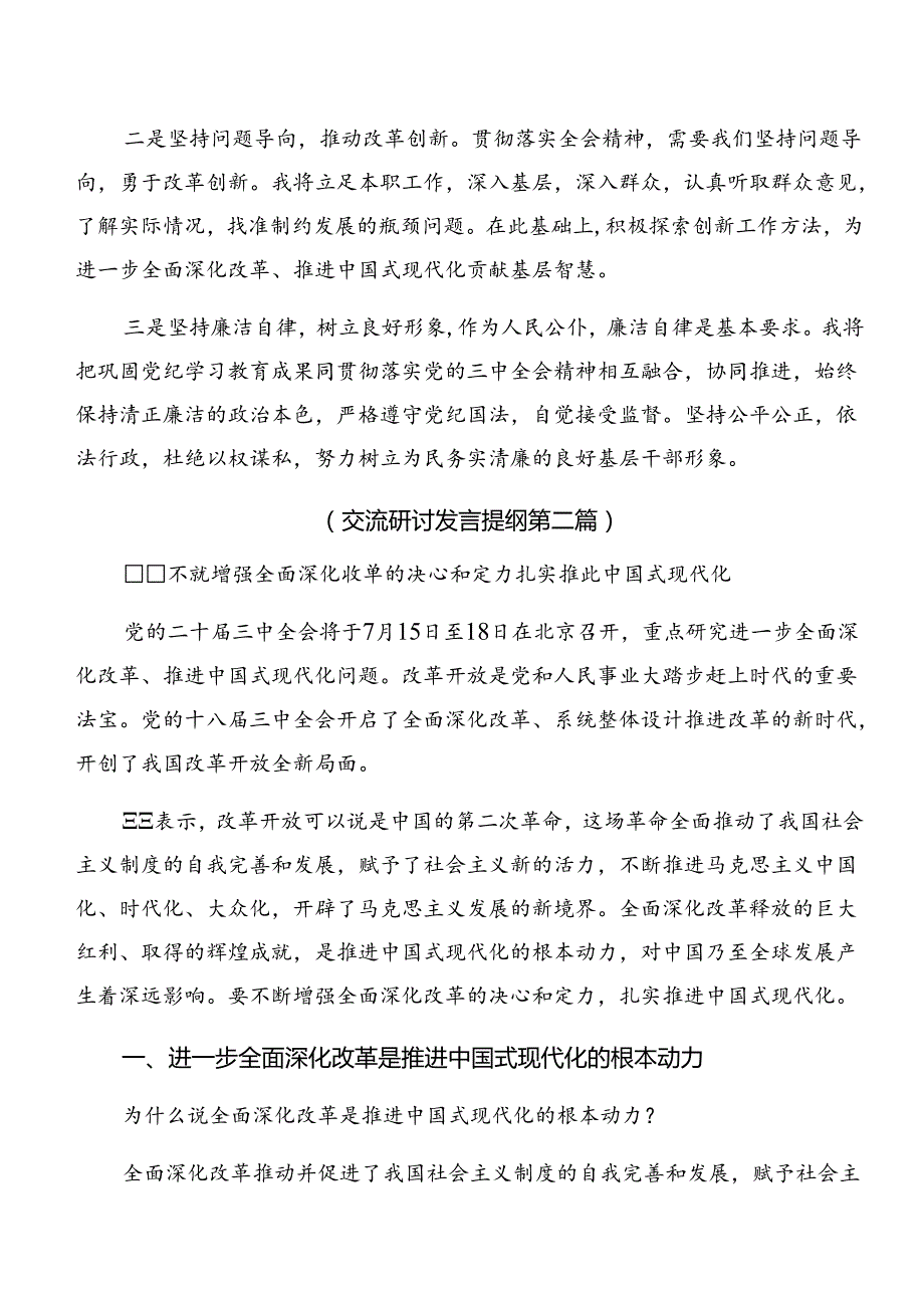 关于开展学习2024年二十三中全会精神——勇担改革使命助力民族复兴的研讨材料、心得体会.docx_第3页