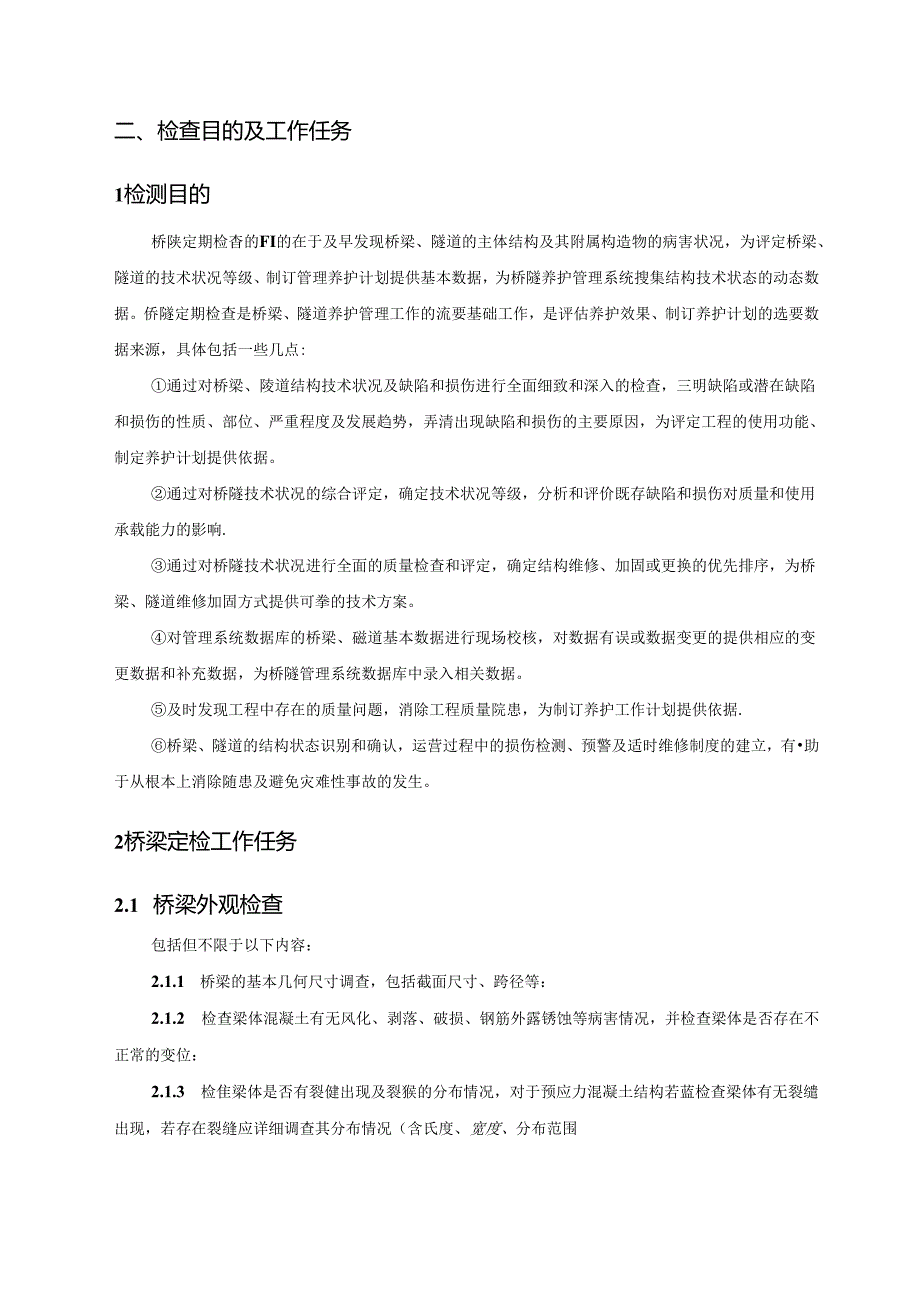 2020年某省高速公路集团有限公司桥梁隧道定期检查方案.docx_第3页