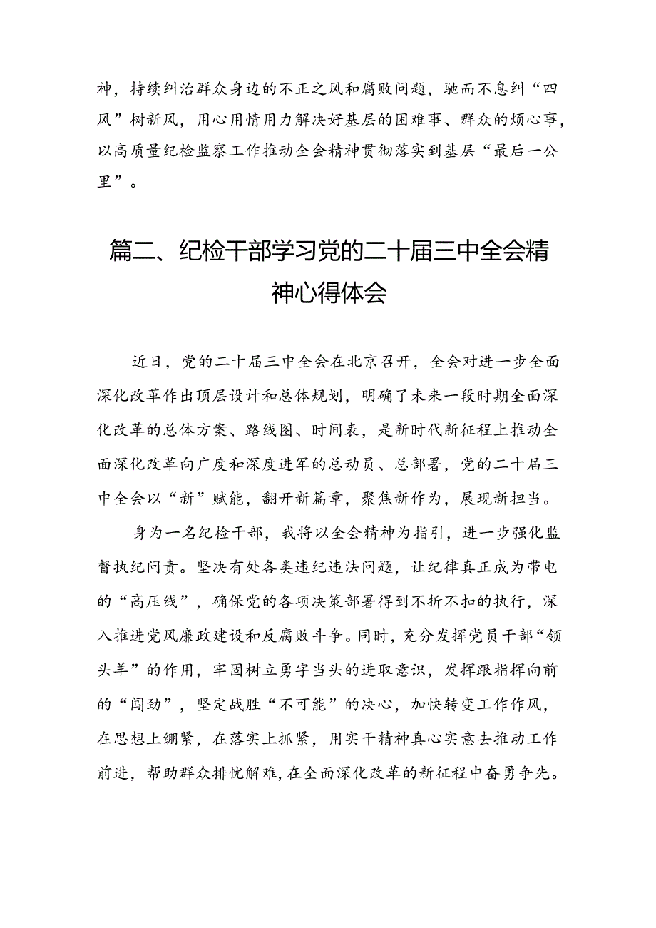 乡镇纪检监察干部学习党的二十三中全会精神心得体会研讨发言7篇（精选版）.docx_第2页