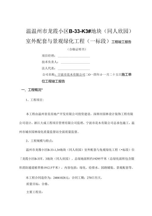 园林绿化竣工验收报告.docx
