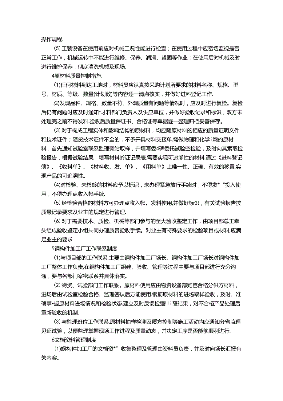 钢结构构件加工生产计划制度.docx_第2页