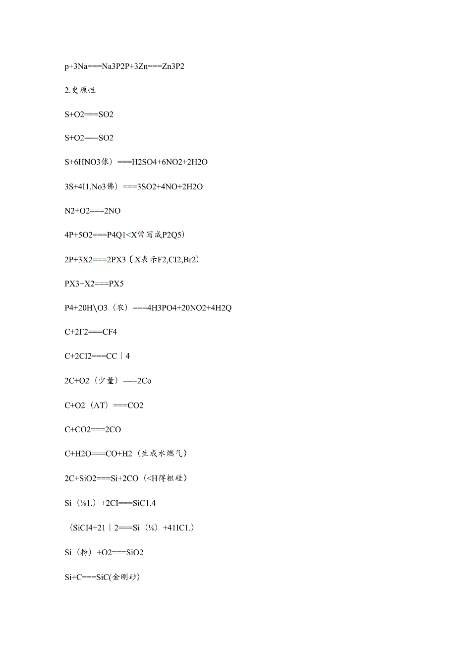氧化还原反应方程式大全.docx_第3页