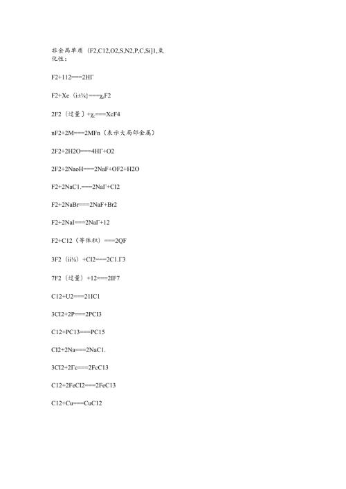 氧化还原反应方程式大全.docx