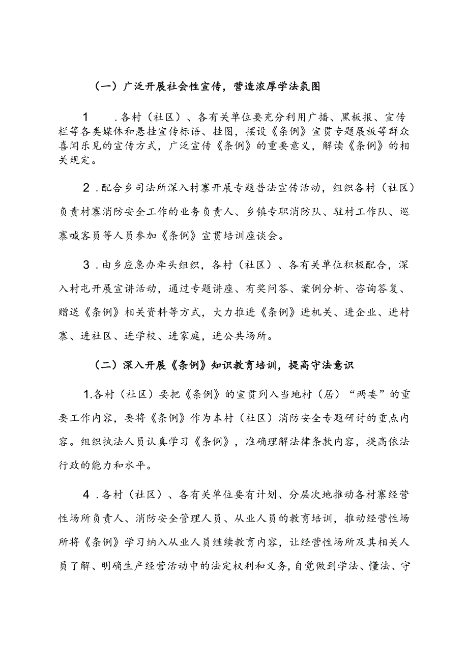 2024X乡宣传贯彻《市木结构房屋连片村寨消防条例》工作实施方案.docx_第2页