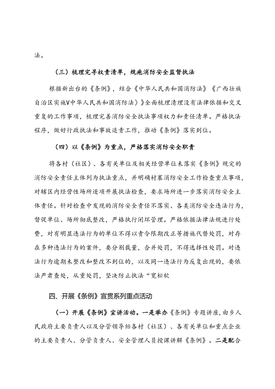 2024X乡宣传贯彻《市木结构房屋连片村寨消防条例》工作实施方案.docx_第3页