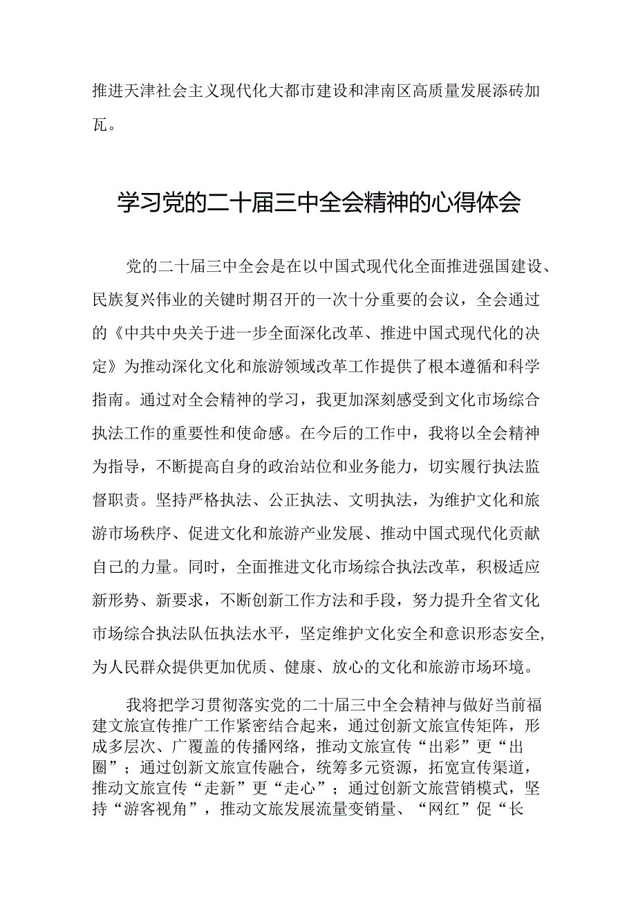 2024年二十三中全会精神学习体会最新模板三十篇.docx_第2页