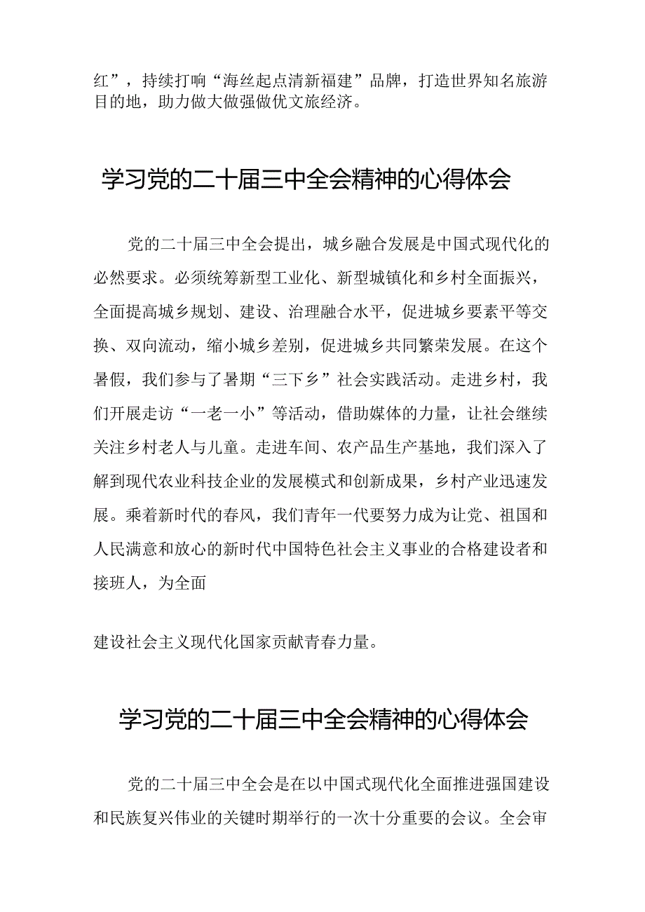 2024年二十三中全会精神学习体会最新模板三十篇.docx_第3页