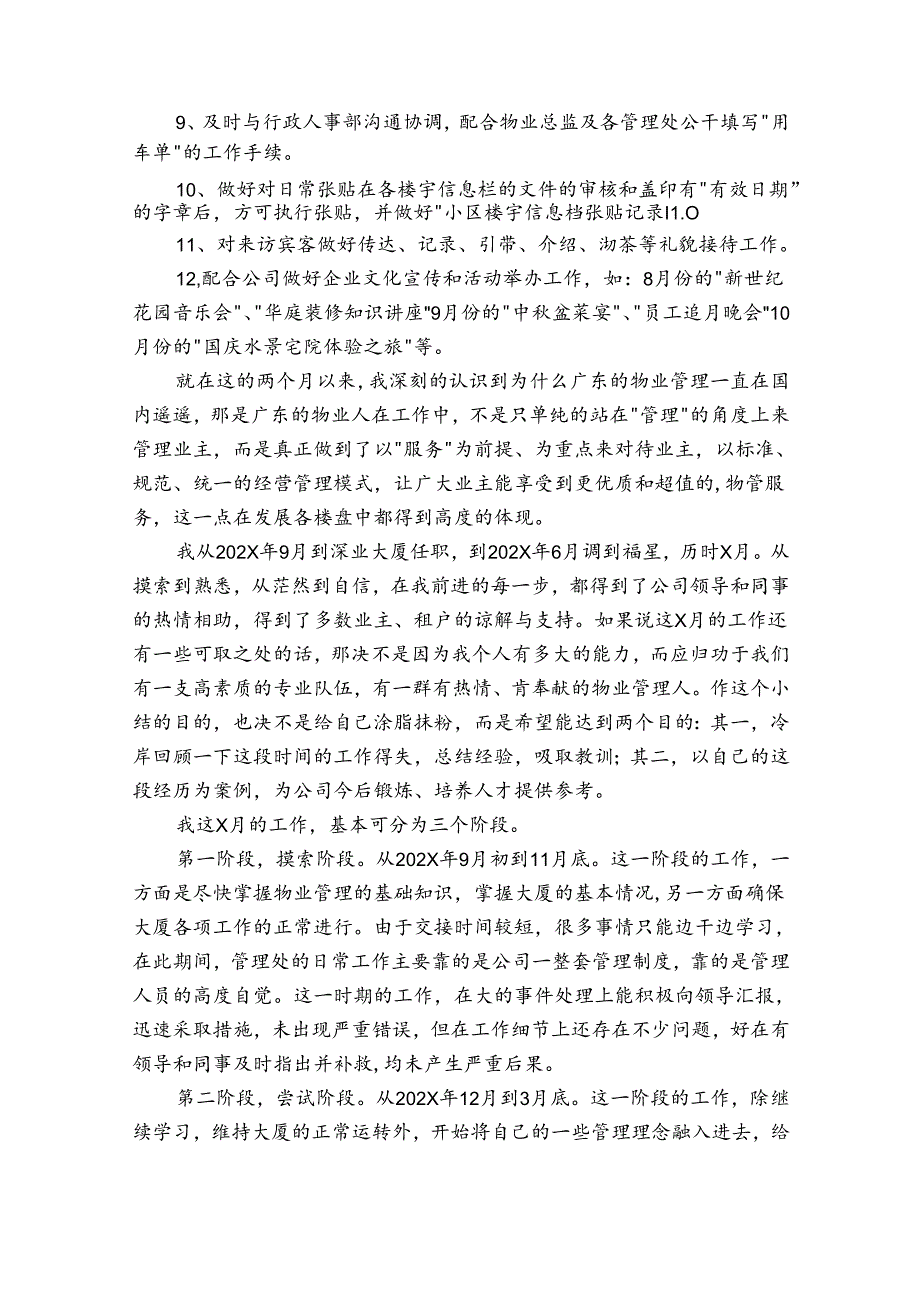 物业经理年终总结（精选34篇）.docx_第2页