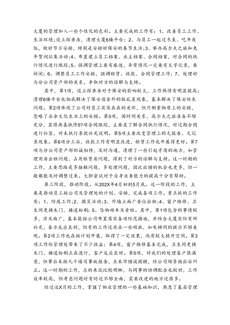 物业经理年终总结（精选34篇）.docx_第3页