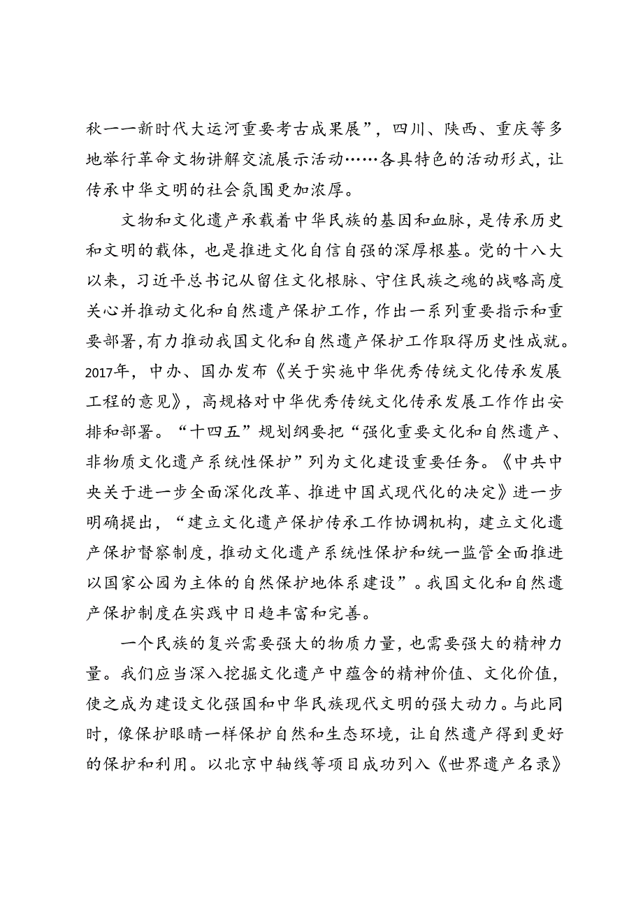 3篇 2024年领会落实对加强文化和自然遗产保护传承利用工作重要指示心得体会.docx_第2页
