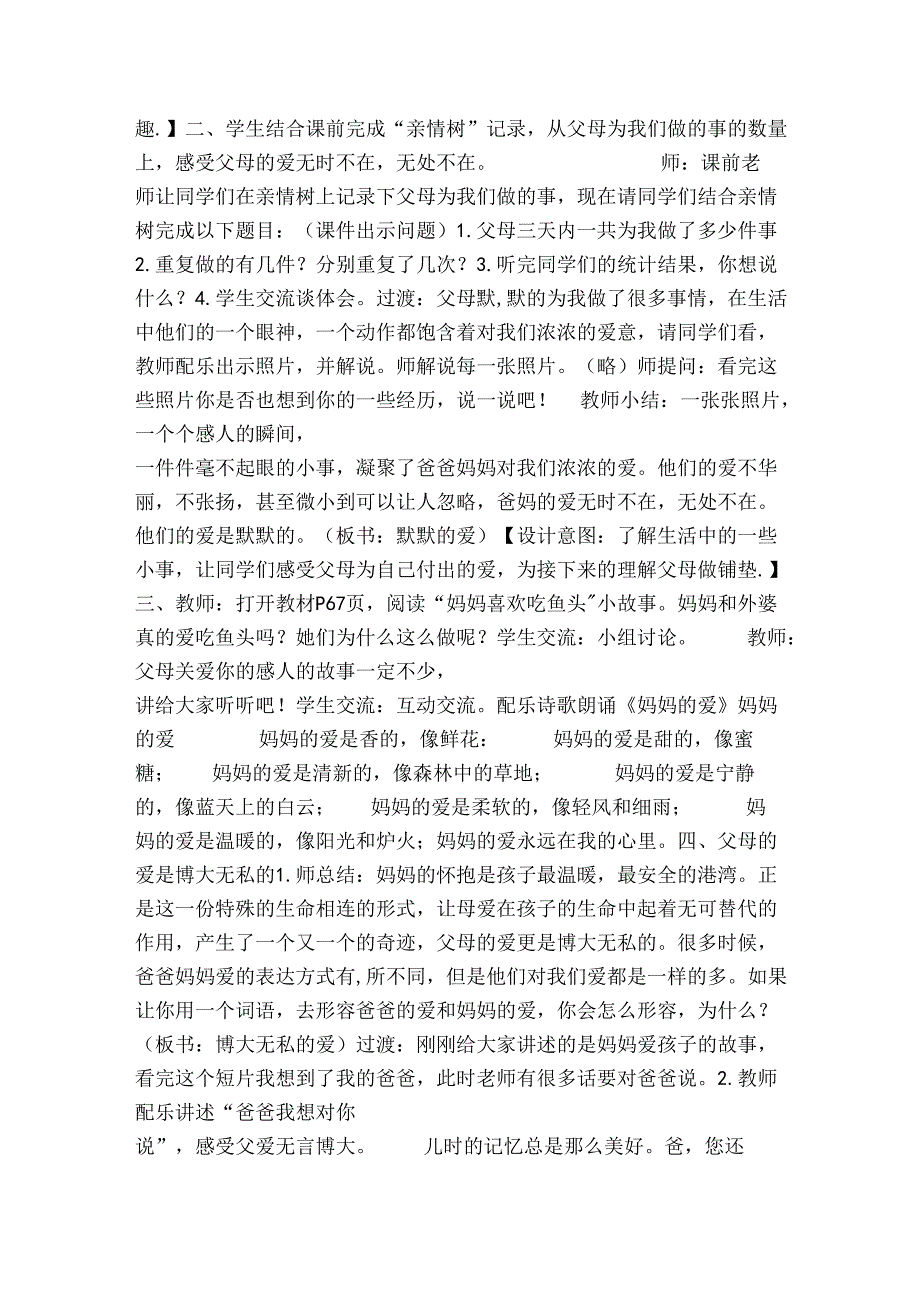 10、父母多爱我 公开课一等奖创新教案（表格式）.docx_第2页