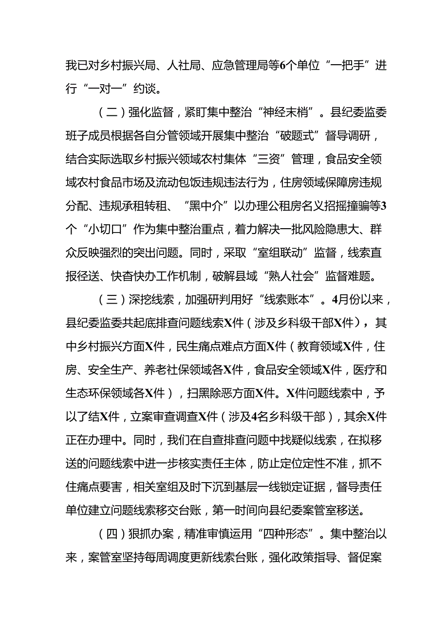 开展2024年群众身边不正之风和腐败问题集中整治工作情况总结 汇编19份.docx_第2页