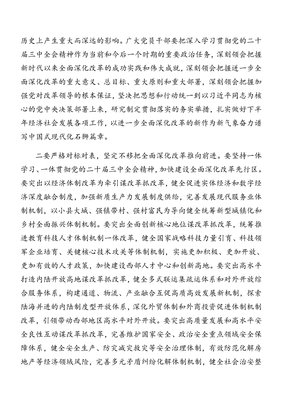 七篇关于在学习二十三中全会公报讲话.docx_第2页