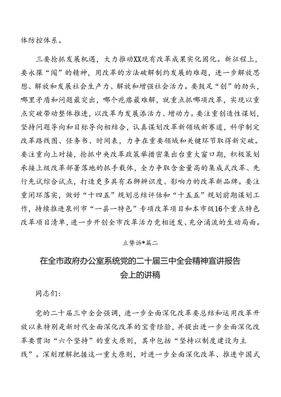 七篇关于在学习二十三中全会公报讲话.docx_第3页