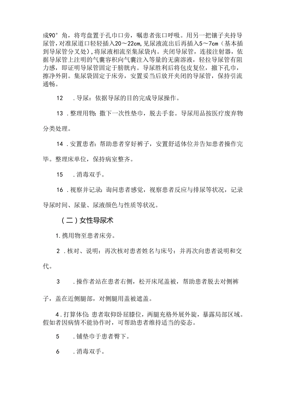 导尿术操作步骤70110.docx_第3页