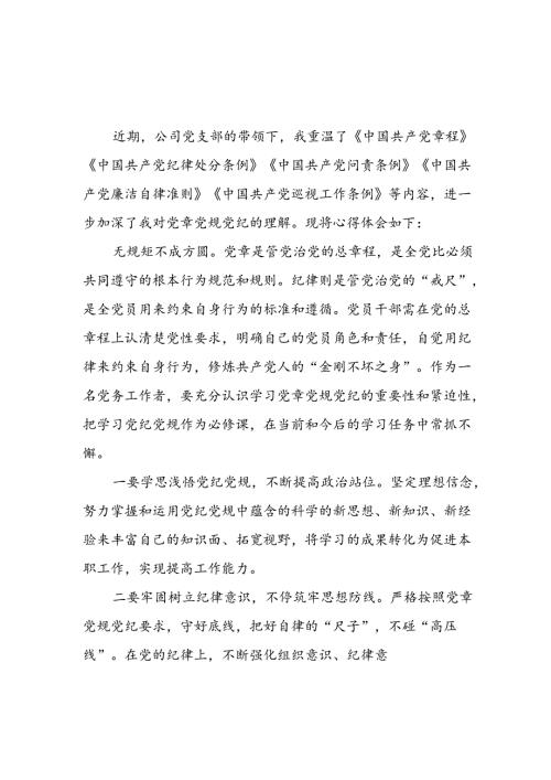 开展2024年《党纪学习教育》心得感悟 （5份）58.docx