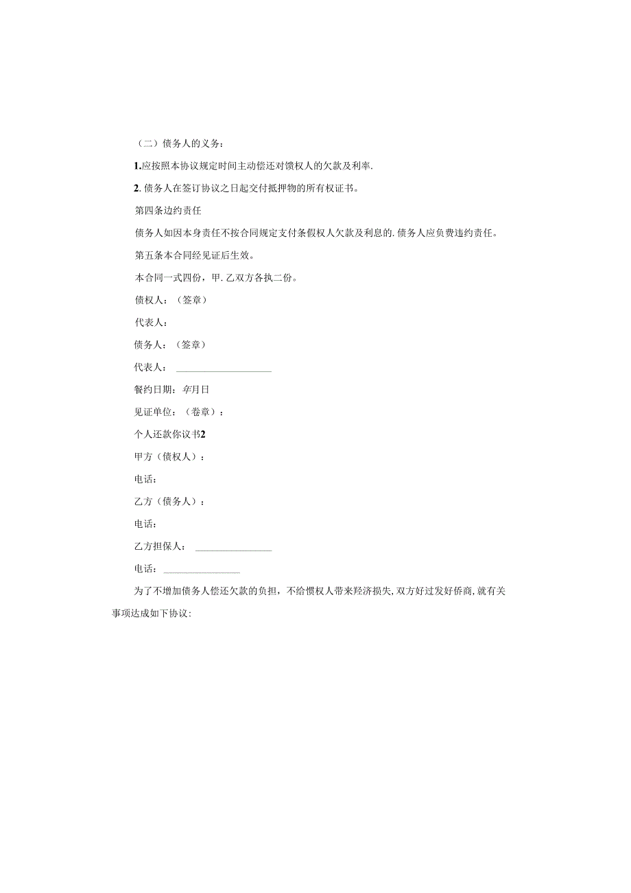 个人还款协议书完整版.docx_第2页