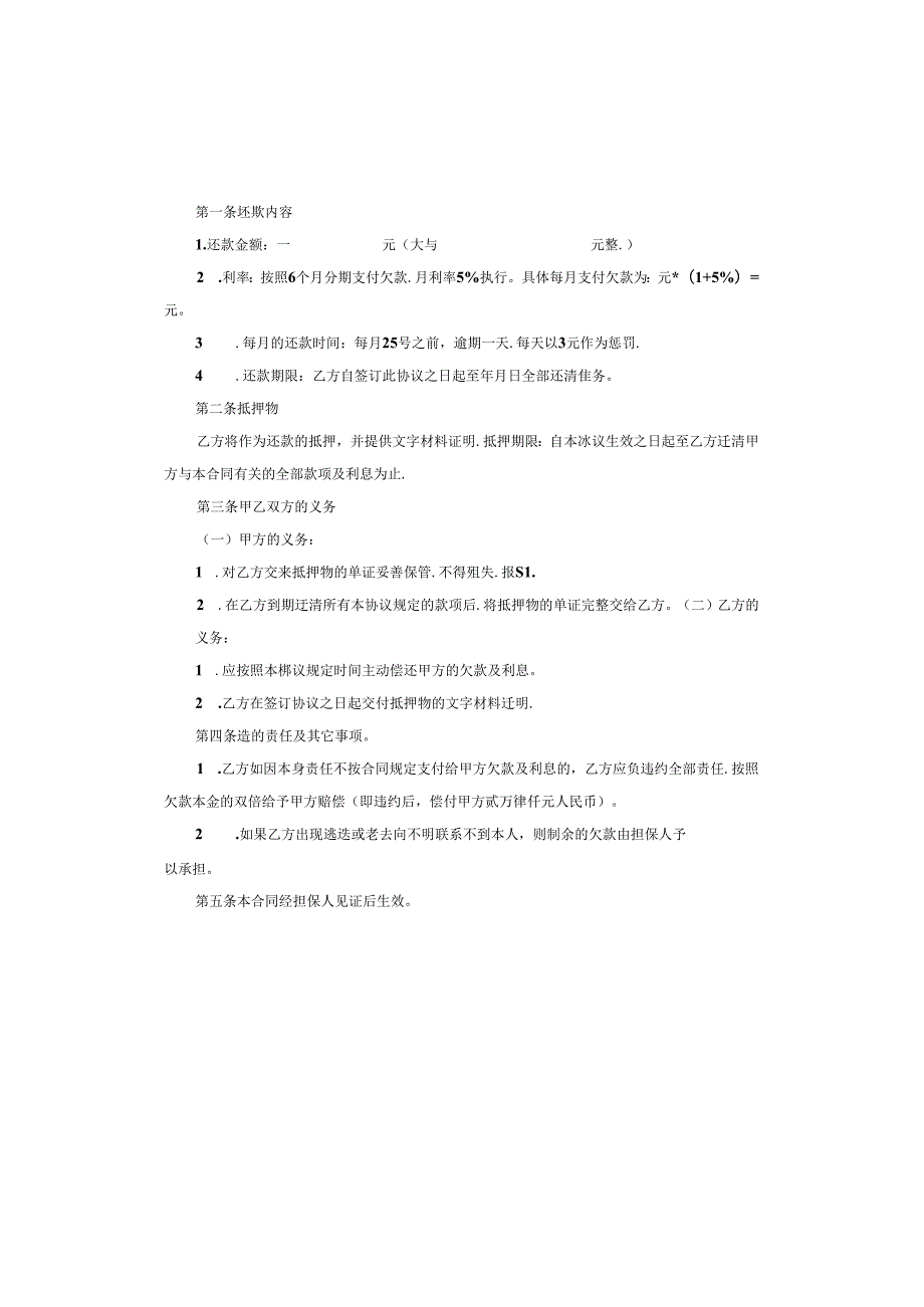 个人还款协议书完整版.docx_第3页