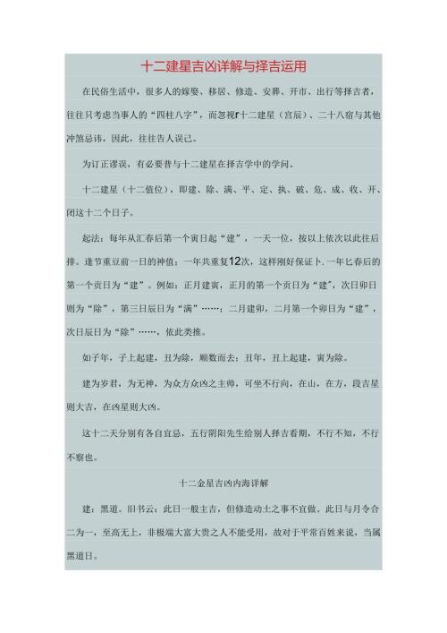 十二建星吉凶详解.docx