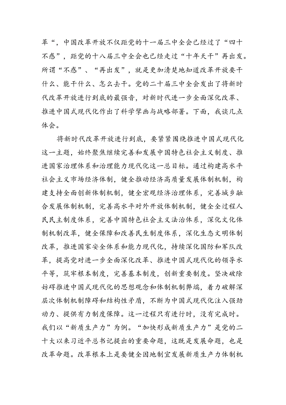 机关党建工作者学习贯彻党的二十三中全会精神心得体会六篇（精选版）.docx_第2页