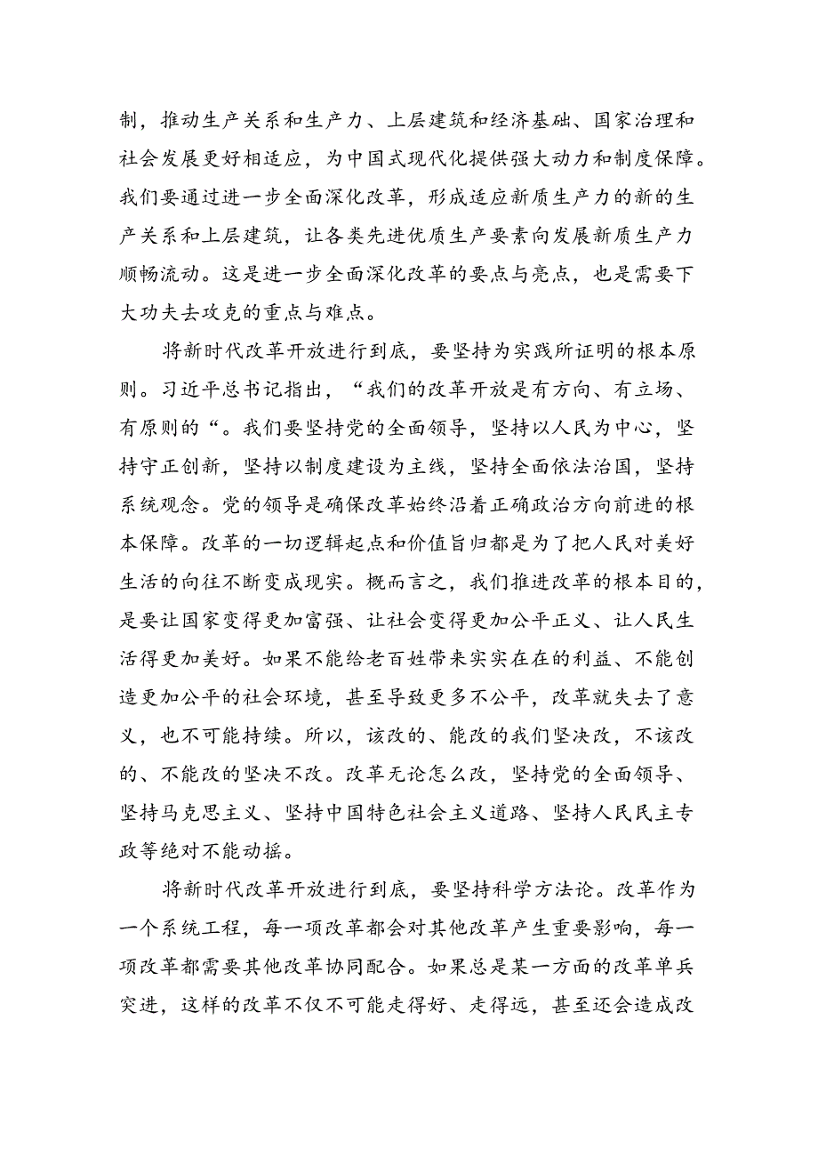 机关党建工作者学习贯彻党的二十三中全会精神心得体会六篇（精选版）.docx_第3页
