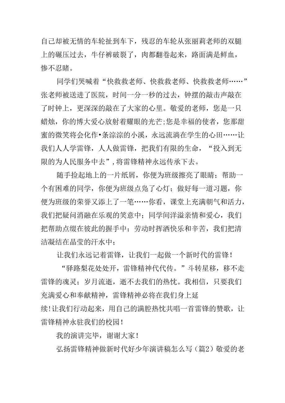 弘扬雷锋精神做新时代好少年演讲稿怎么写.docx_第2页