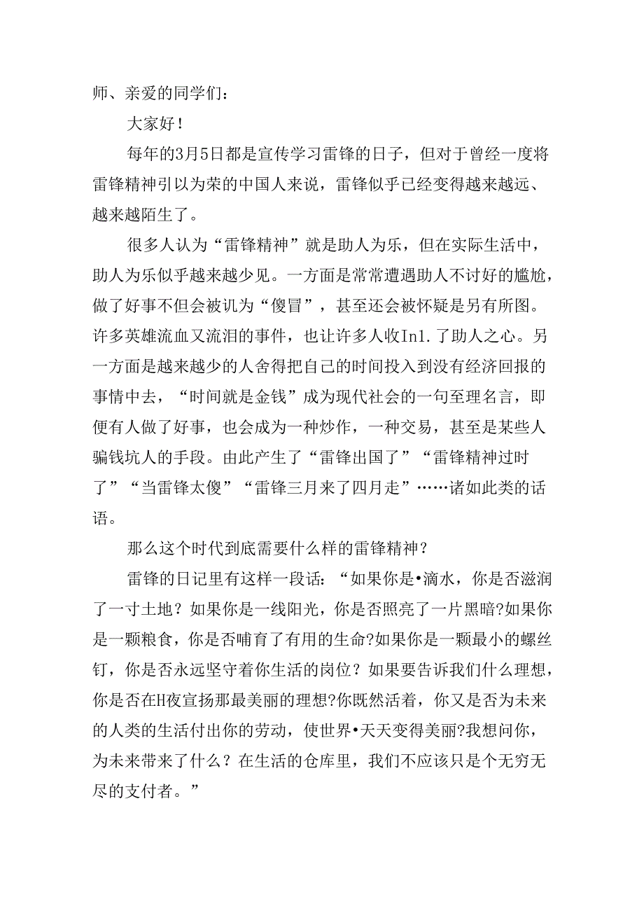 弘扬雷锋精神做新时代好少年演讲稿怎么写.docx_第3页