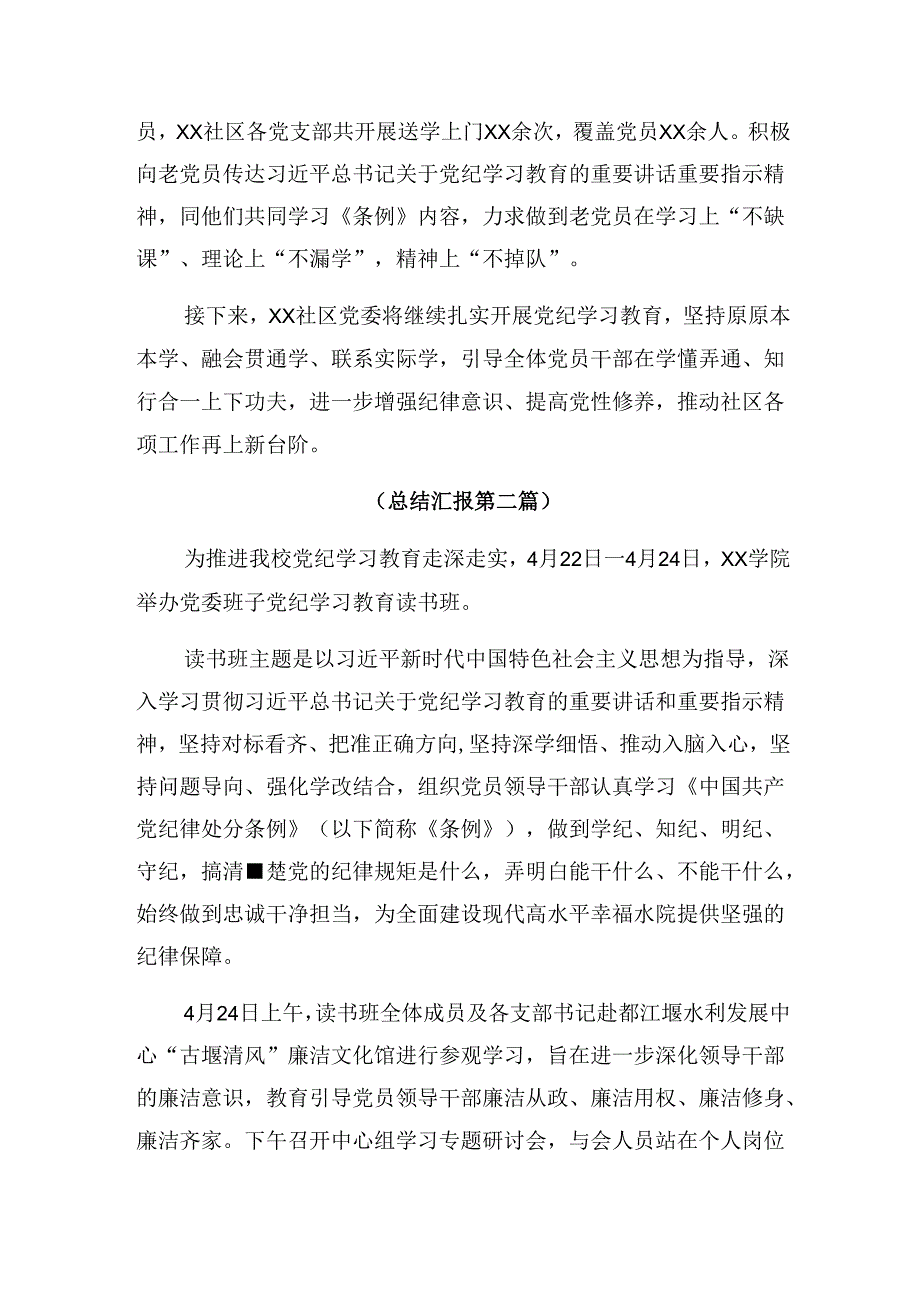 共七篇2024年党纪专题教育阶段工作简报、下一步打算.docx_第2页