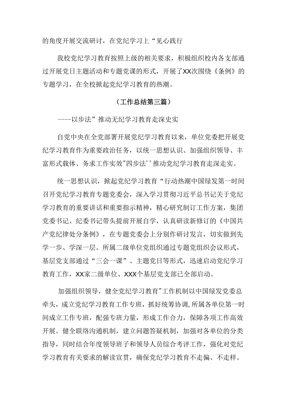 共七篇2024年党纪专题教育阶段工作简报、下一步打算.docx_第3页