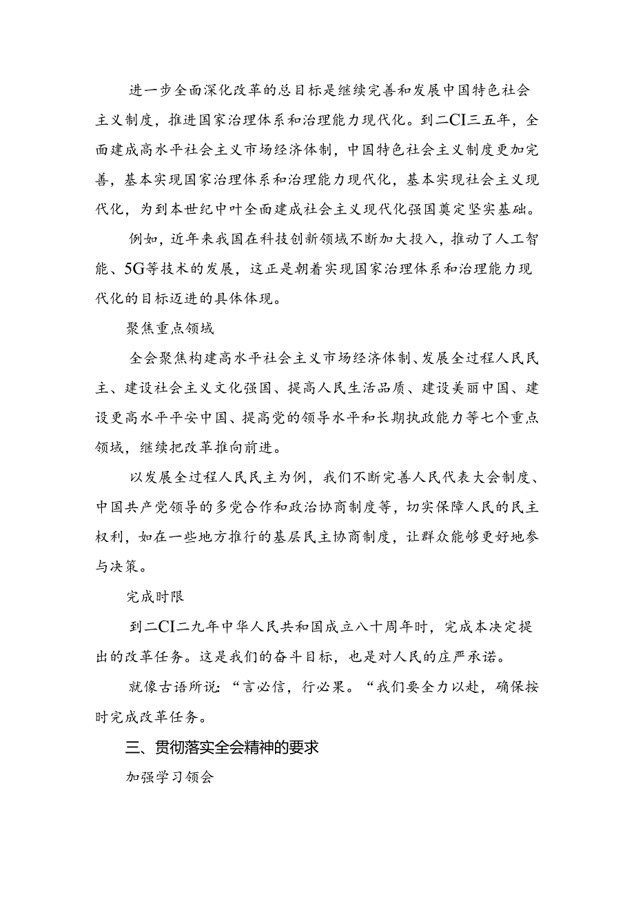 关于对2024年关于进一步全面深化改革、推进中国式现代化的决定的发言材料共九篇.docx_第3页