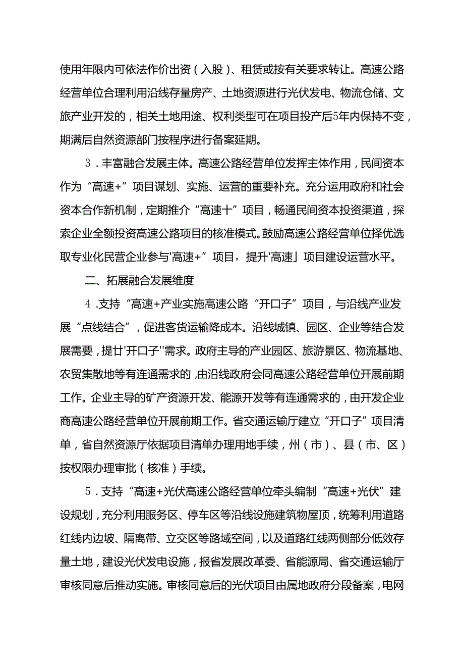 支持高速公路可持续健康发展工作指南（征求意见稿）.docx_第2页